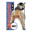 レスリング Wrestling/DVD 佐藤満 レスリング入門 vol.1