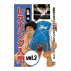 レスリング Wrestling/DVD 佐藤満 レスリング入門 vol.2