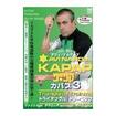 /DVD アヴィ・ナルディア カパプ　KAPAP3 トライアングルトレーニング