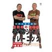 国内DVD　Japanese DVDs/トレーニング/DVD 格闘家のためのファンクショナルトレーニング