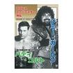 プロレス Pro-wrestling/DVD プロレス・スーパースター列伝 ジミー・ガービン＆バディ・コルト