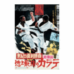 空手フルコンタクト系 Karate Knockdown style/DVD 地上最強のカラテ 結集篇