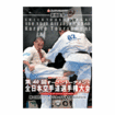 空手フルコンタクト系 Karate Knockdown style/DVD 骨髄バンクチャリティー 第40回オープントーナメント全日本空手道選手権大会 2008年10月18-19日 東京体育館