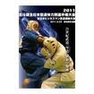 空手フルコンタクト系 Karate Knockdown style/DVD 試合系 Competition/DVD 3.11東日本大震災チャリティー 2011北斗旗全日本空道体力別選手権大会 2011全日本ジネスマン空道選抜大会