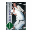 柔道 Judo/DVD 教則系 Instruction/DVD 高専柔道 寝技の伝承