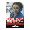 柔術ブラジリアン系 Brazilian Jiu-Jitsu/DVD 教則系 Instruction/DVD マルセロ・ガッシア柔術セミナー in JAPAN