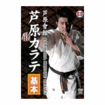 空手フルコンタクト系 Karate Knockdown style/DVD 芦原會館 芦原カラテ 基本