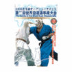 空手フルコンタクト系 Karate Knockdown style/DVD 試合系 Competition/DVD 大道塾 第2回世界空道選手権大会