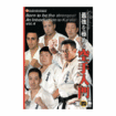 空手フルコンタクト系 Karate Knockdown style/DVD 新極真会 最強を極める空手入門 第四巻