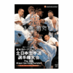 空手フルコンタクト系 Karate Knockdown style/DVD 試合系 Competition/DVD 新極真会 第38回全日本空手道選手権大会