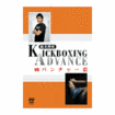キック・ムエタイ Kick Boxing Muay Thai/DVD 鈴木秀明 キックボクシング・アドバンス vs パンチャー篇　
