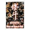 総合格闘技　MMA/DVD 修斗 THE 20th ANNIVERSARY Best of Knock Out