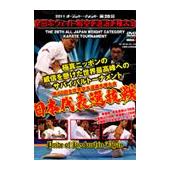 DVD 極真会館 第28回全日本ウエイト制空手道選手権大会
