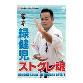 DVD 緑健児　ストグレ魂